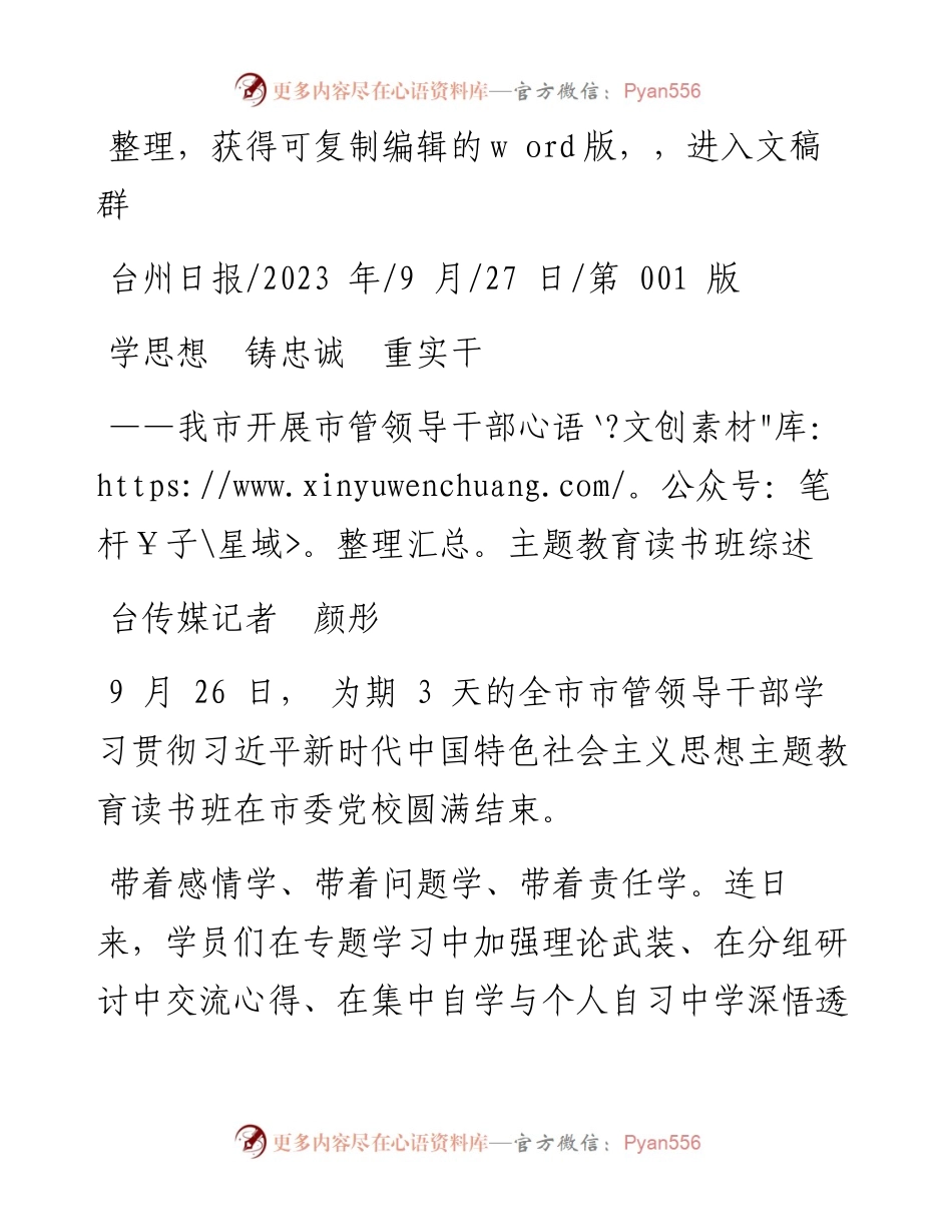 2023.09.27台传媒记者颜彤：学思想铸忠诚重实干.docx_第1页