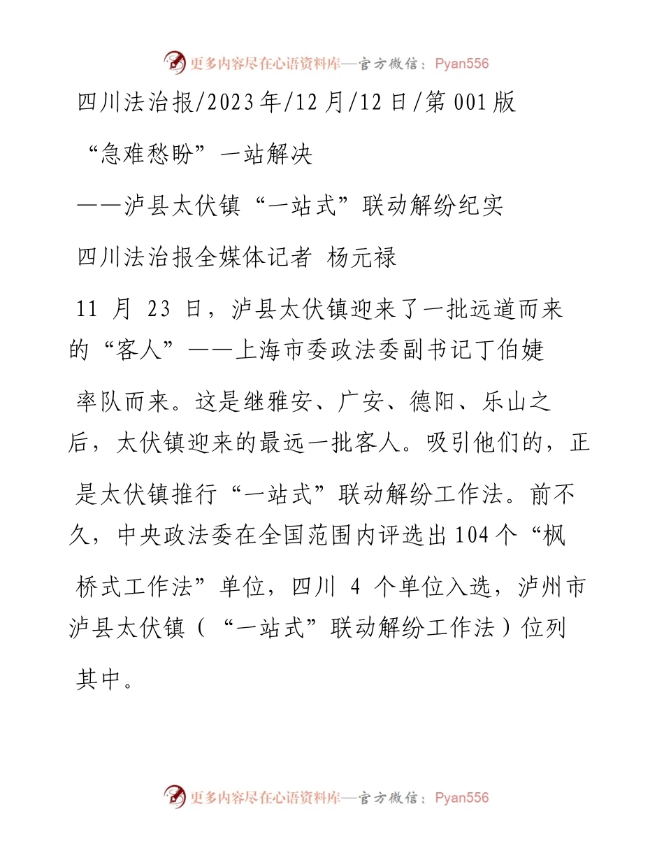 2023.12.12四川法治报全媒体记者杨元禄：急难愁盼一站解决.docx_第1页