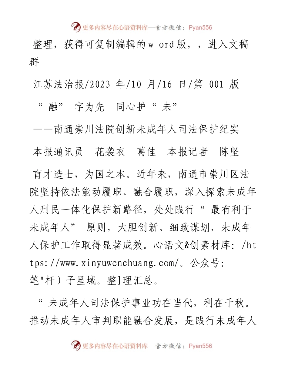 2023.10.16本报通讯员花袭衣葛佳本报记者陈坚：融字为先同心护未.docx_第1页
