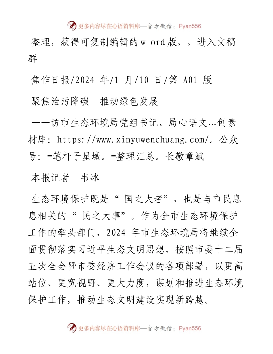 2024.01.10本报记者韦冰：聚焦治污降碳推动绿色发展.docx_第1页