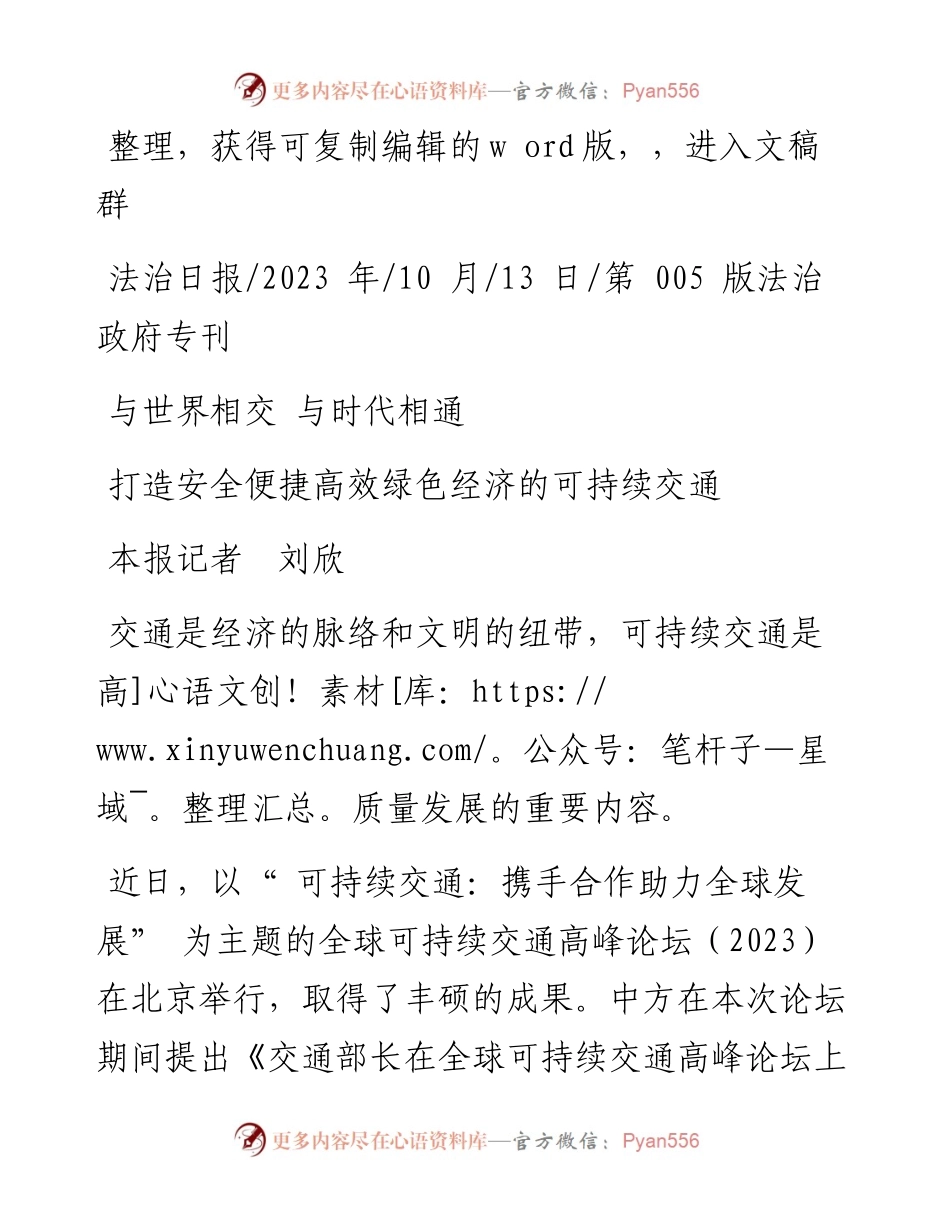 2023.10.13本报记者刘欣：打造安全便捷高效绿色经济的可持续交通.docx_第1页