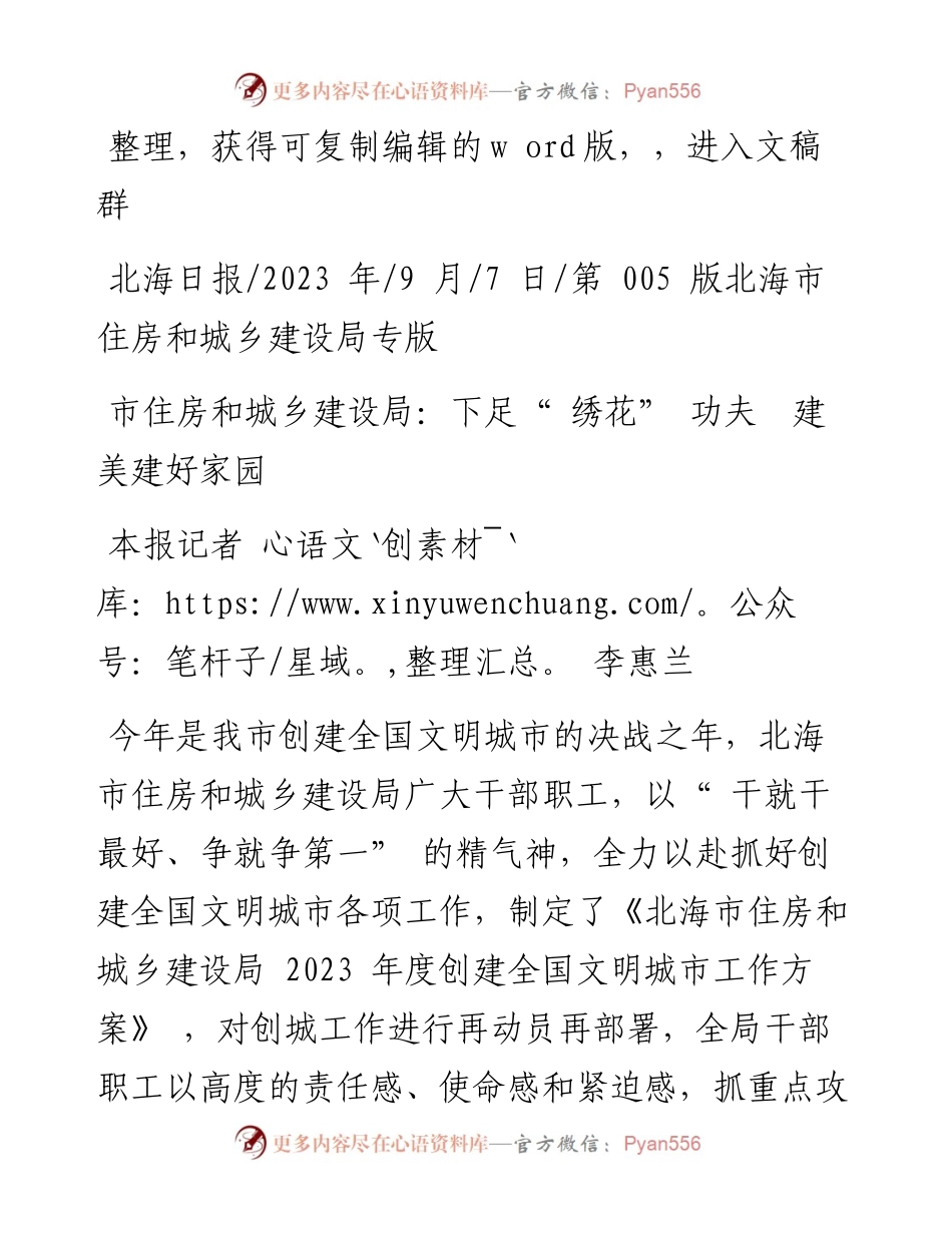 2023.09.07本报记者李惠兰：市住房和城乡建设局：下足绣花功夫建美建好家园.docx_第1页