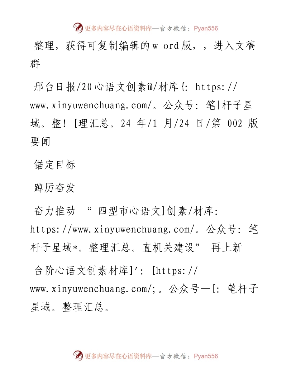 2024.01.24通讯员乞红有本报记者马维勇：锚定目标踔厉奋发奋力推动四型市直机关建设再上新台阶.docx_第1页