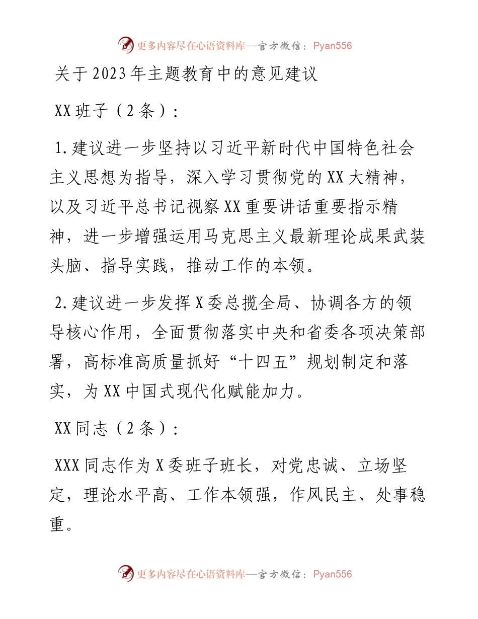 20230418：关于2023年主题教育中的意见建议(2).docx_第1页
