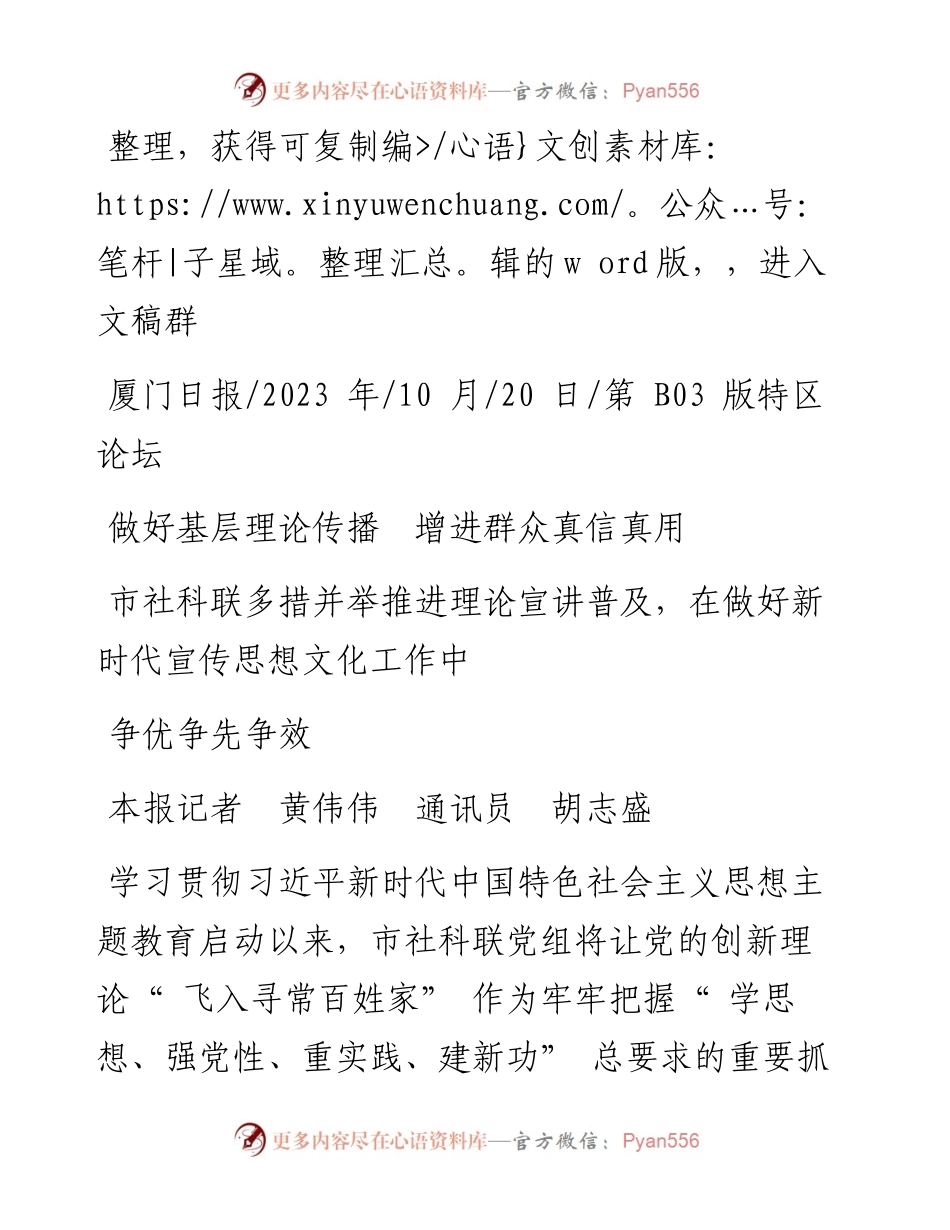 2023.10.20本报记者黄伟伟通讯员胡志盛：做好基层理论传播增进群众真信真用.docx_第1页