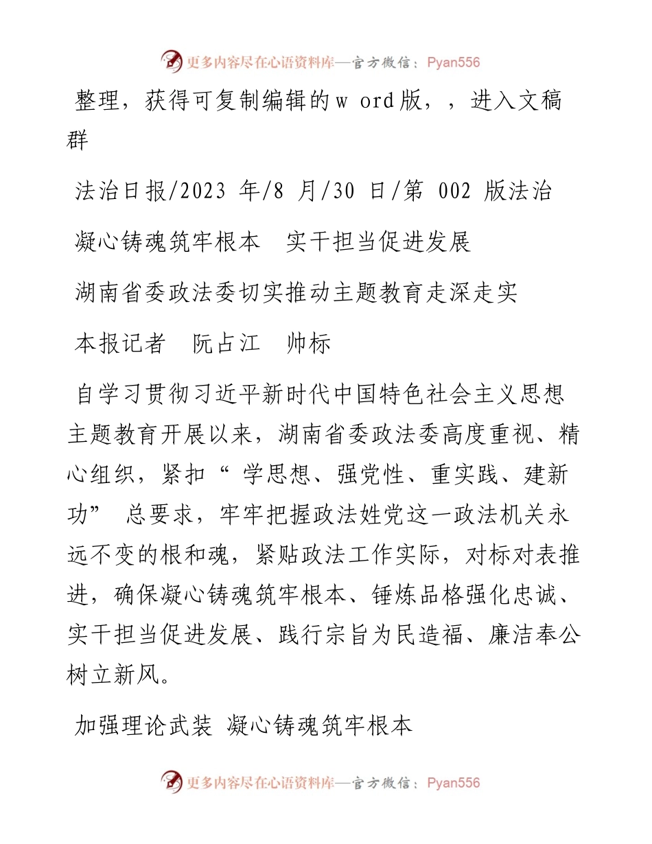 2023.08.30本报记者阮占江帅标：凝心铸魂筑牢根本实干担当促进发展.docx_第1页