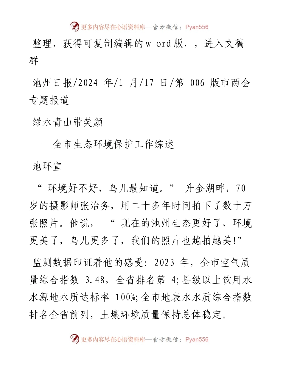 2024.01.17池环宣：绿水青山带笑颜.docx_第1页