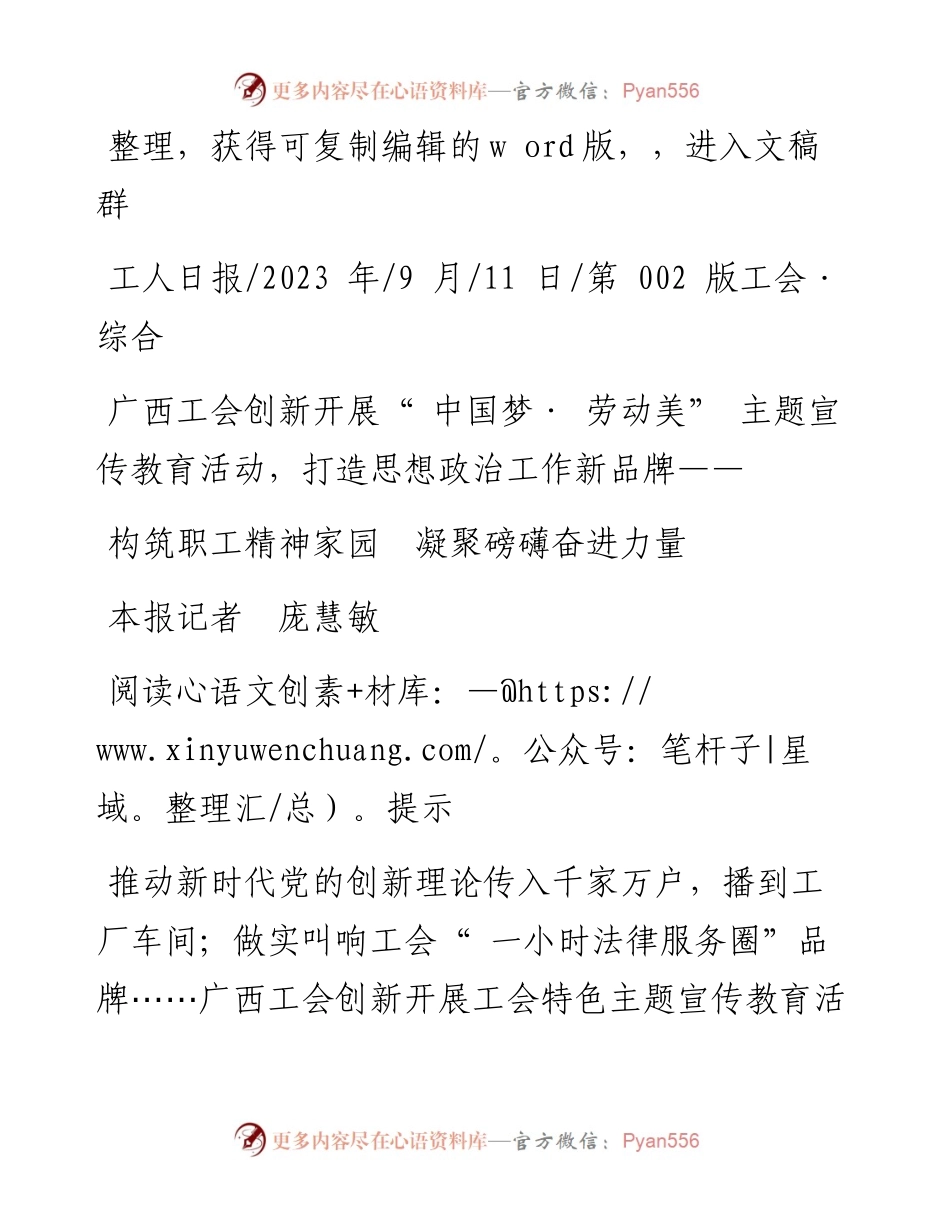 2023.09.11本报记者庞慧敏：构筑职工精神家园凝聚磅礴奋进力量.docx_第1页
