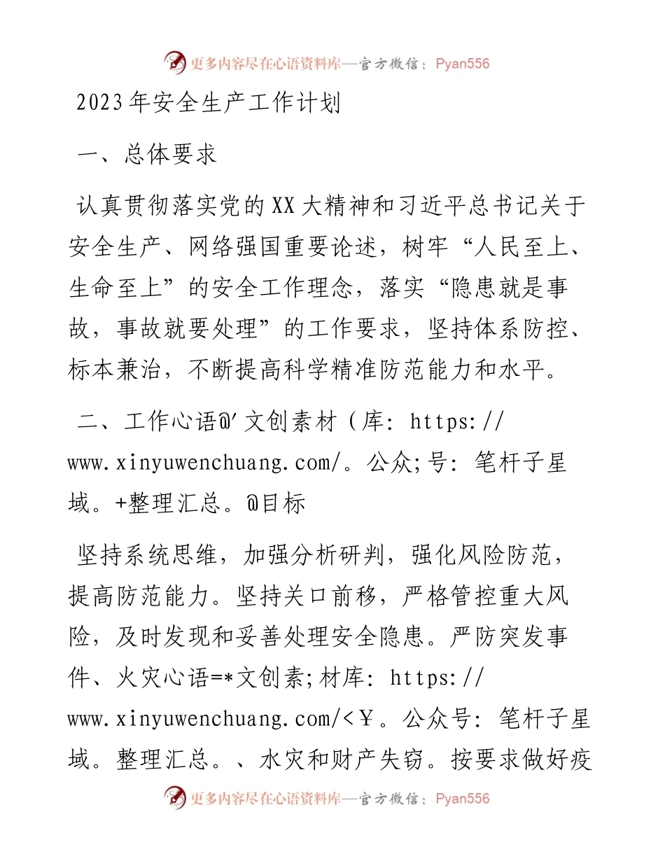 20230310：xx局2023年安全生产工作计划.docx_第1页