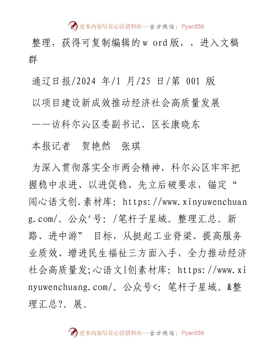 2024.01.25本报记者贺艳然张琪：以项目建设新成效推动经济社会高质量发展.docx_第1页