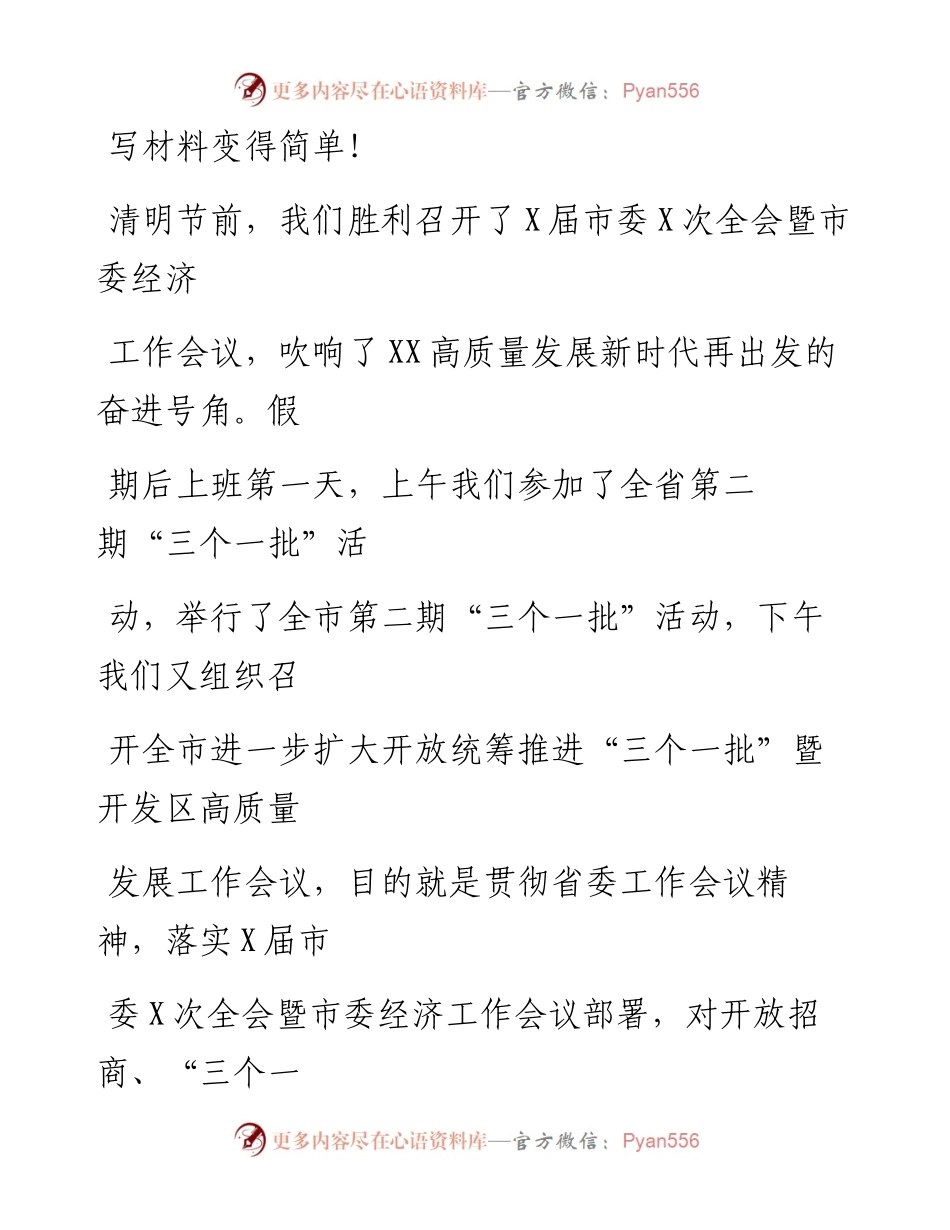 20230408：在全市统筹推进三个一批暨开发区高质量发展工作会议上的讲话.docx_第1页