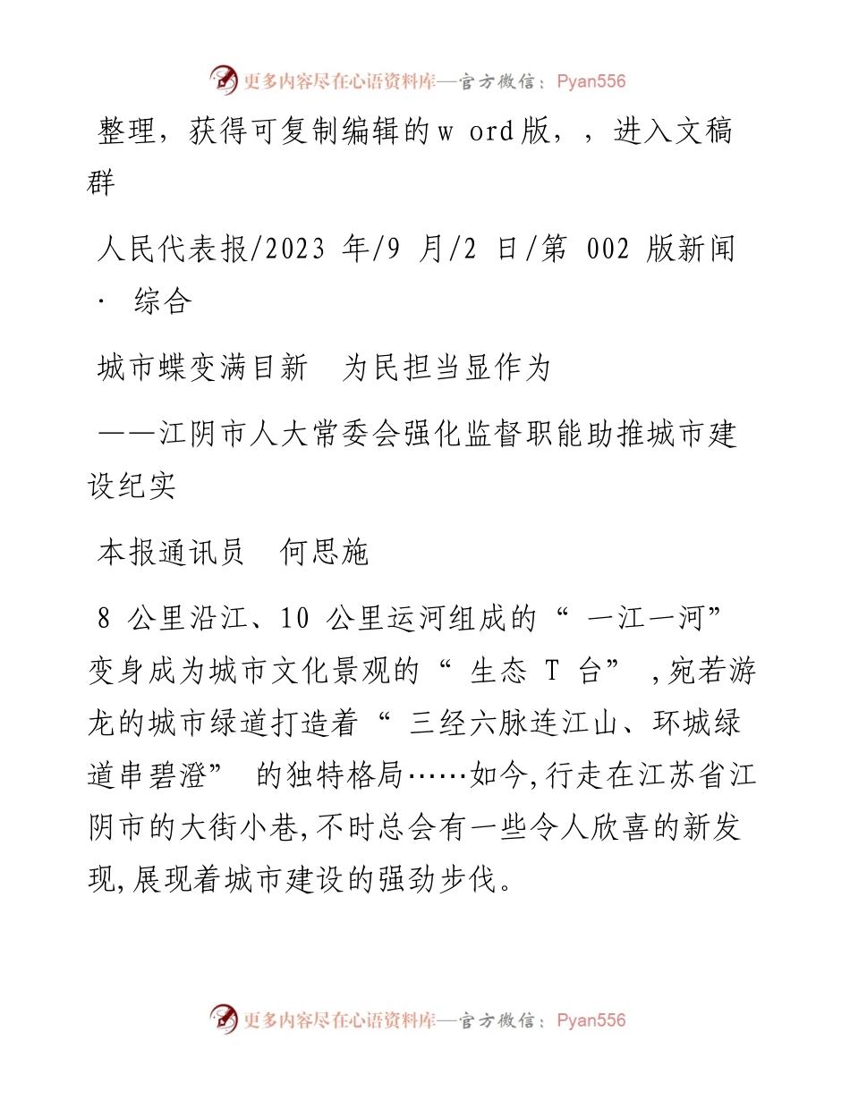 2023.09.02本报通讯员何思施：城市蝶变满目新为民担当显作为.docx_第1页