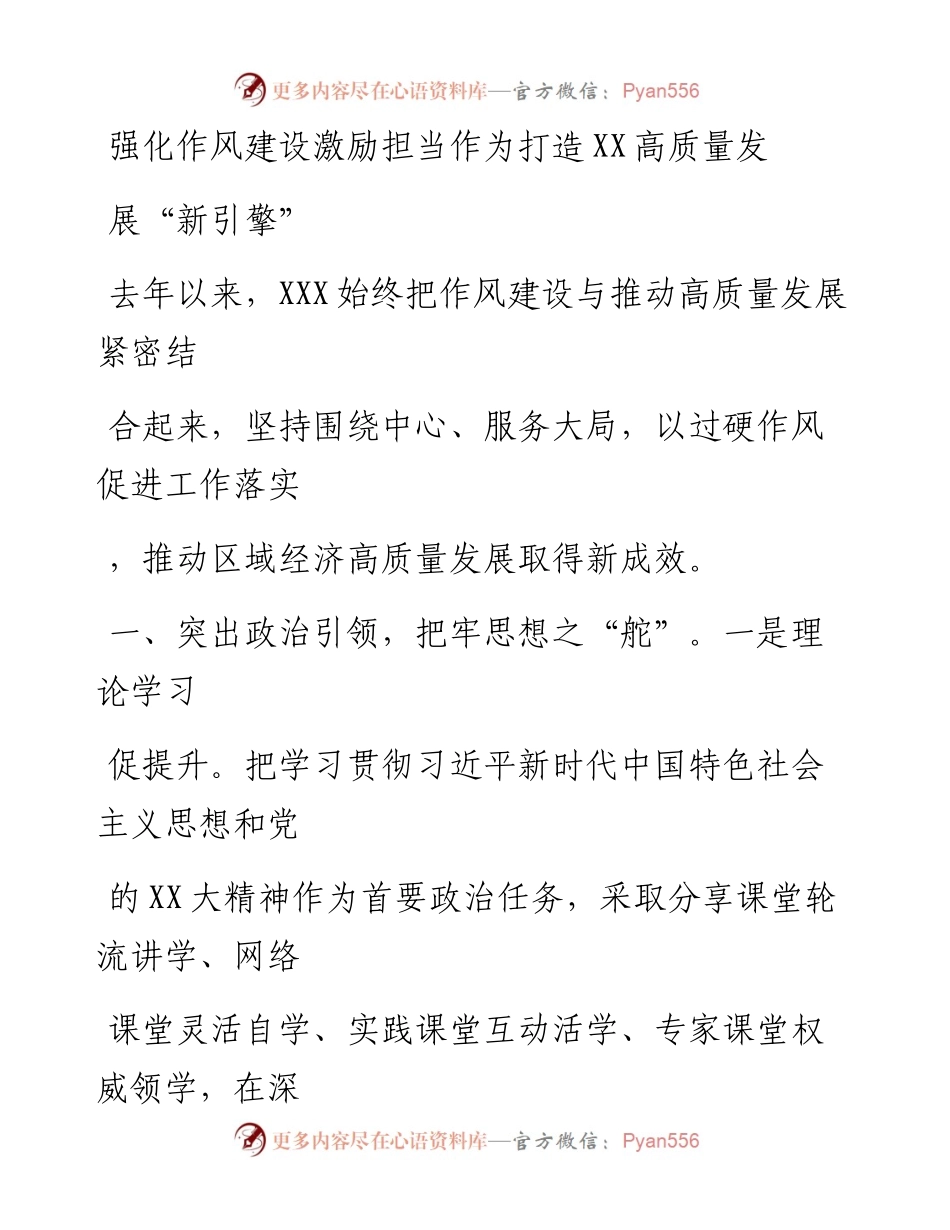 20230325：强化作风建设激励担当作为 打造XX高质量发展新引擎.docx_第1页