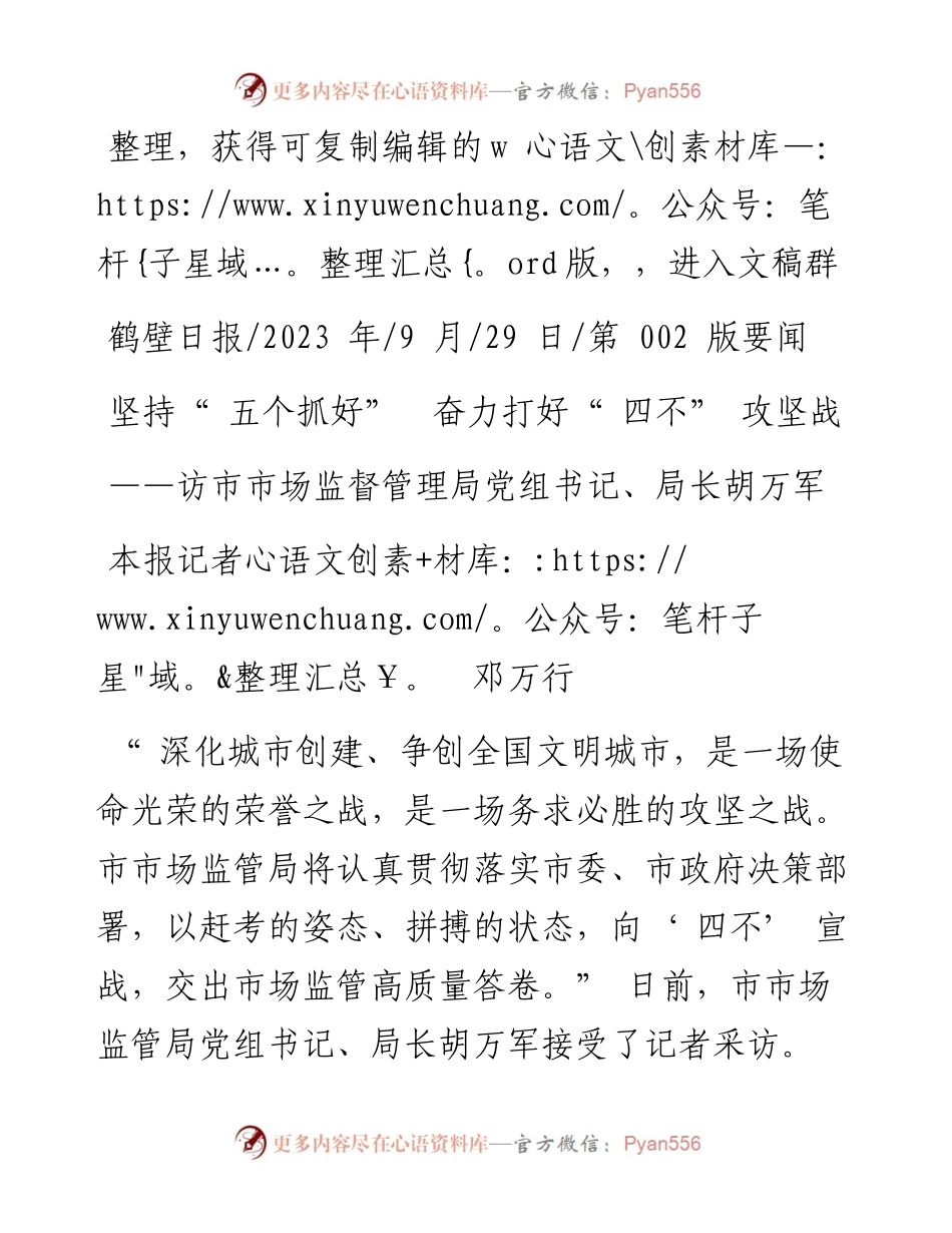 2023.09.29本报记者邓万行：坚持五个抓好奋力打好四不攻坚战.docx_第1页
