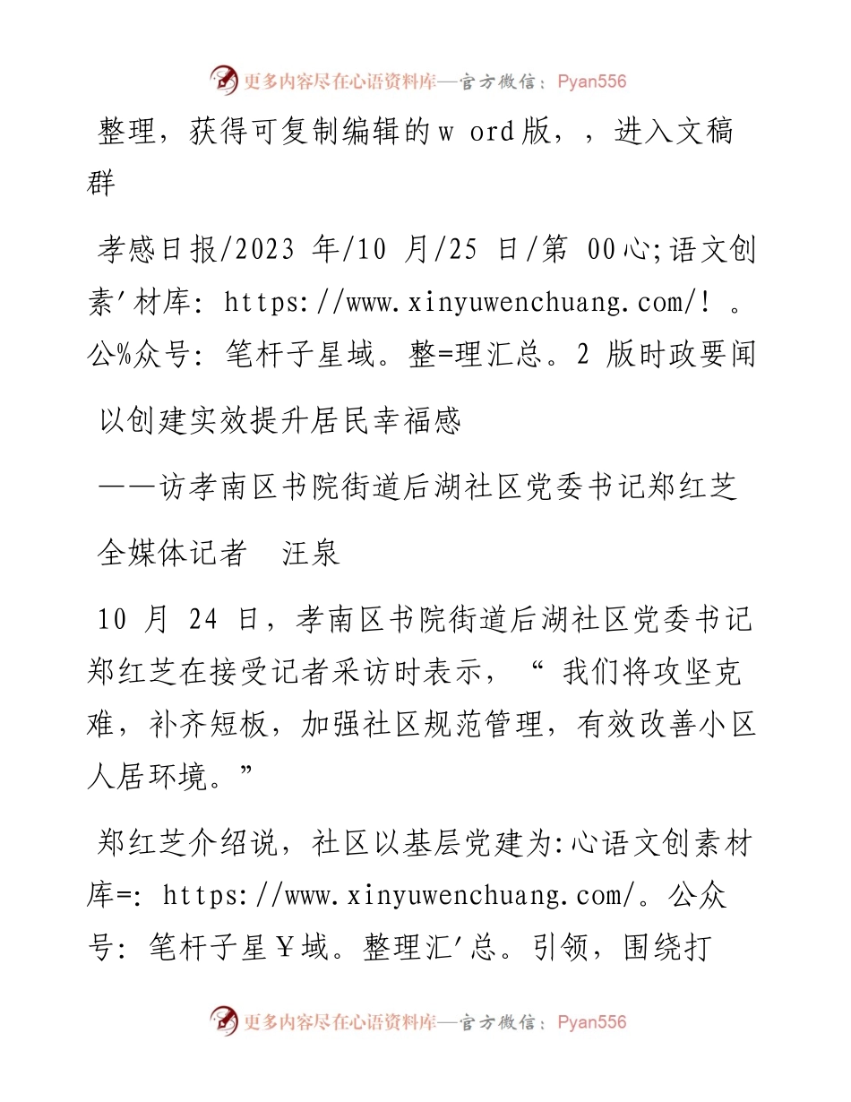 2023.10.25全媒体记者汪泉：以创建实效提升居民幸福感.docx_第1页