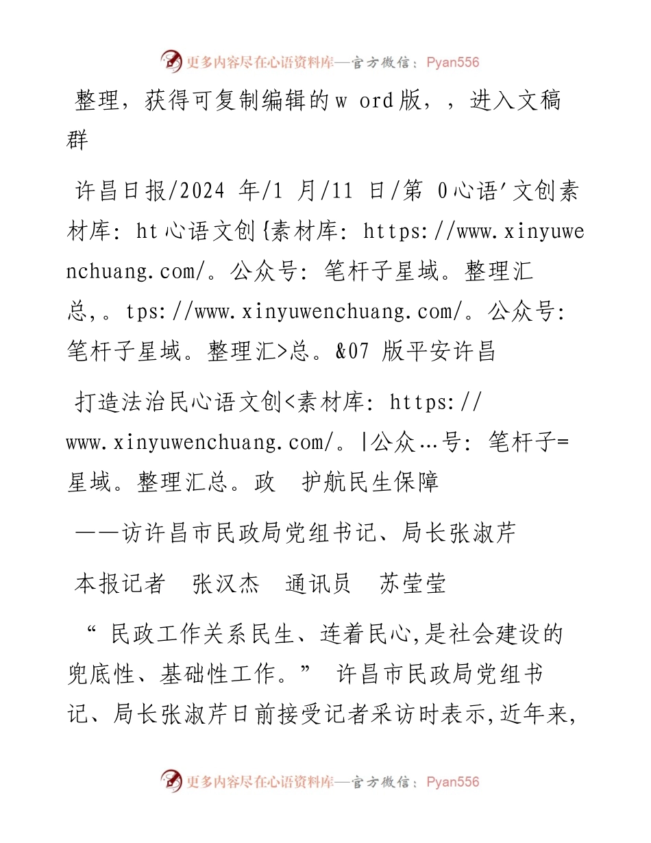 2024.01.11本报记者张汉杰通讯员苏莹莹：打造法治民政护航民生保障.docx_第1页