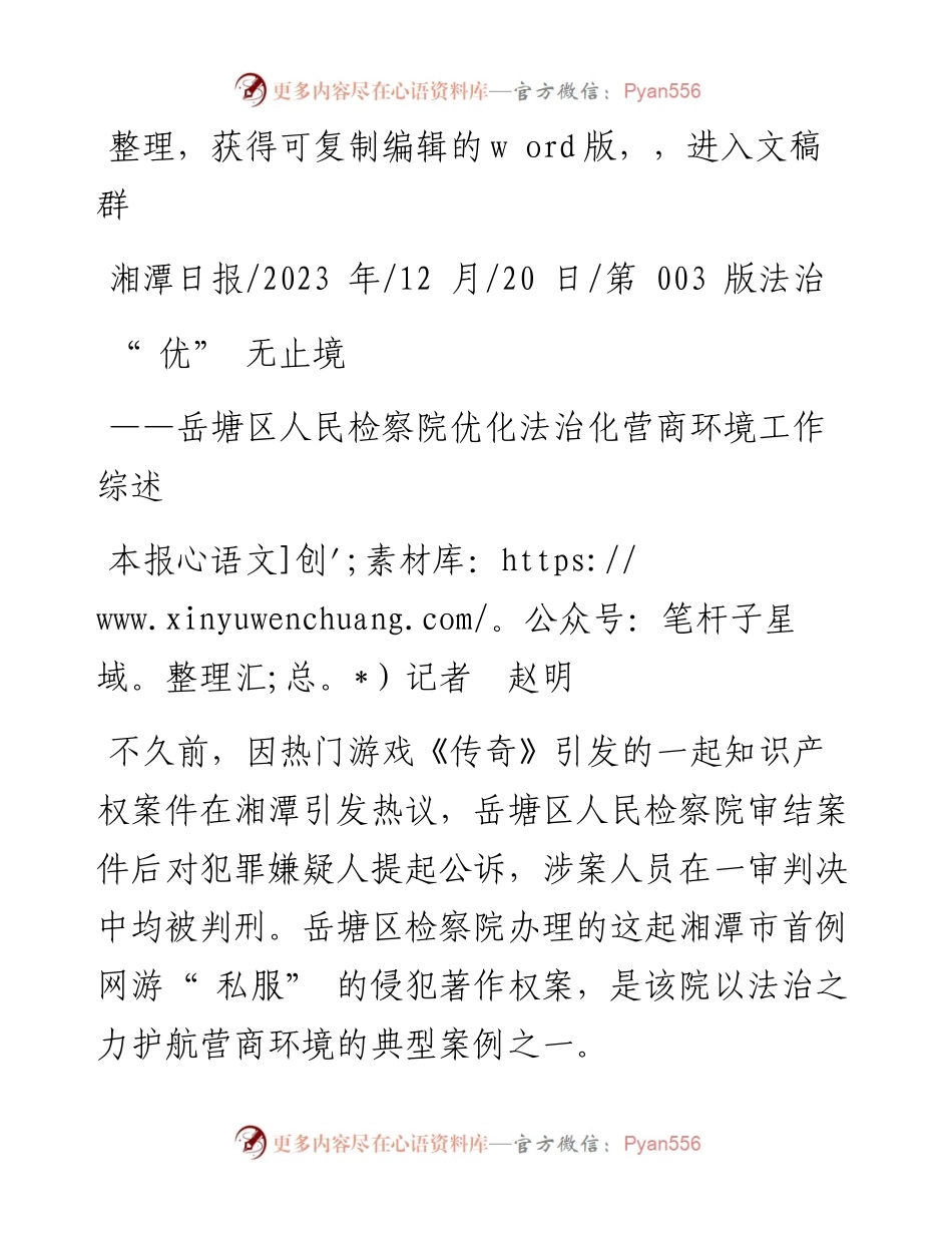 2023.12.20本报记者赵明：优无止境.docx_第1页
