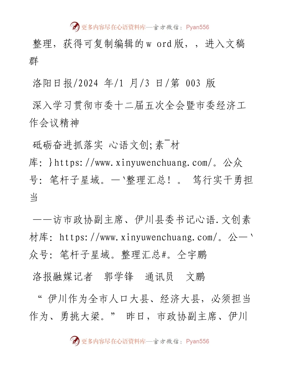 2024.01.03洛报融媒记者郭学锋通讯员文鹏：砥砺奋进抓落实笃行实干勇担当.docx_第1页