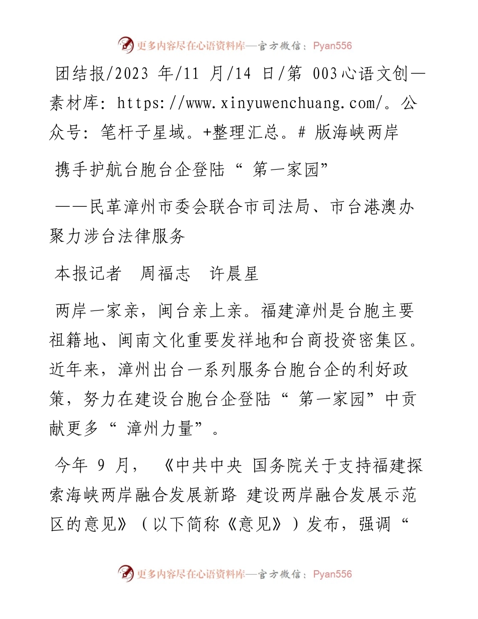 2023.11.14本报记者周福志许晨星：携手护航台胞台企登陆第一家园——“政论文微博号”整理.docx_第1页