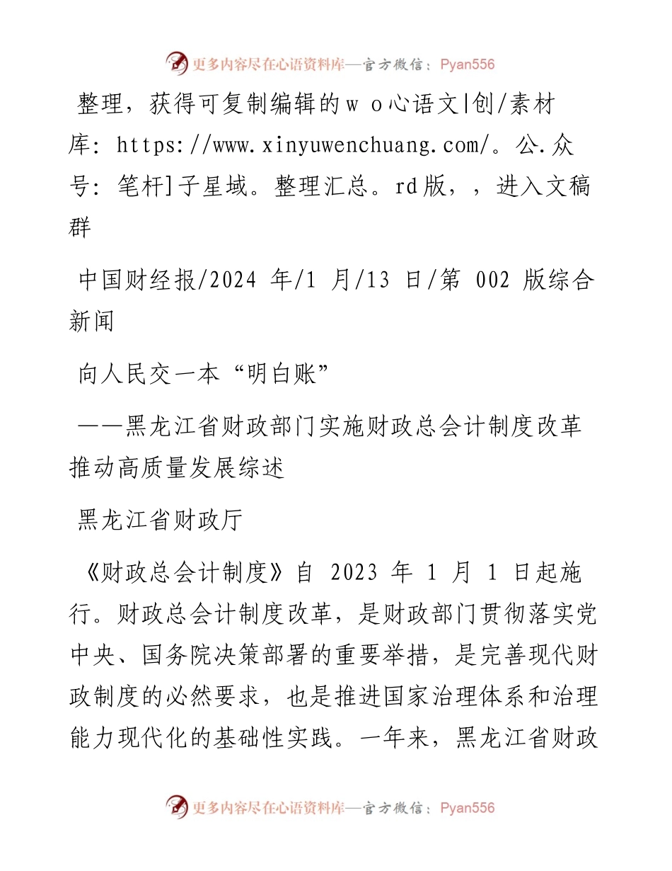 2024.01.13黑龙江省财政厅：向人民交一本明白账.docx_第1页