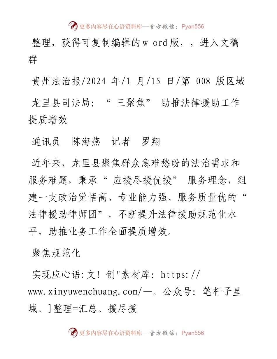 2024.01.15通讯员陈海燕记者罗翔：龙里县司法局：三聚焦助推法律援助工作提质增效.docx_第1页