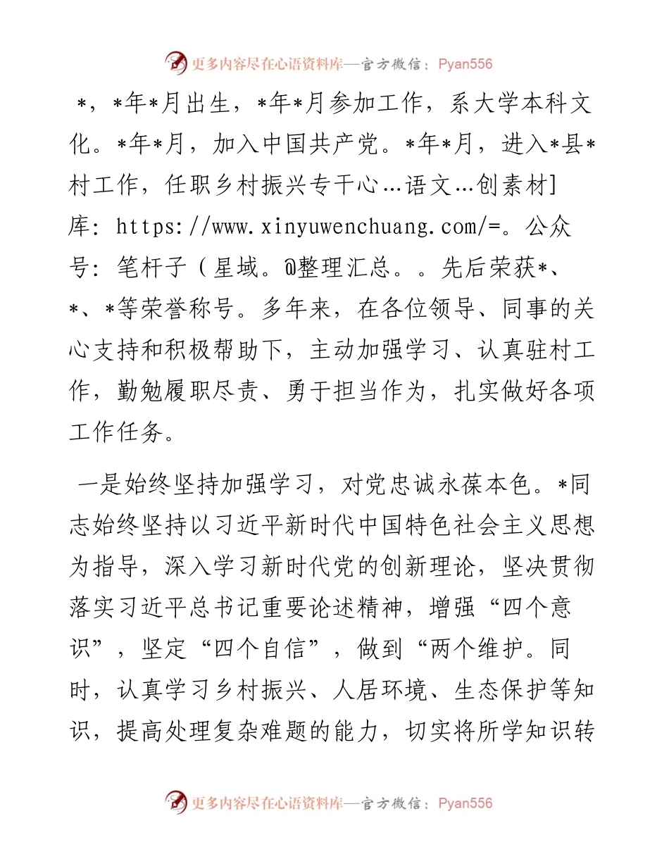 2023年个人先进事迹材料.docx_第1页