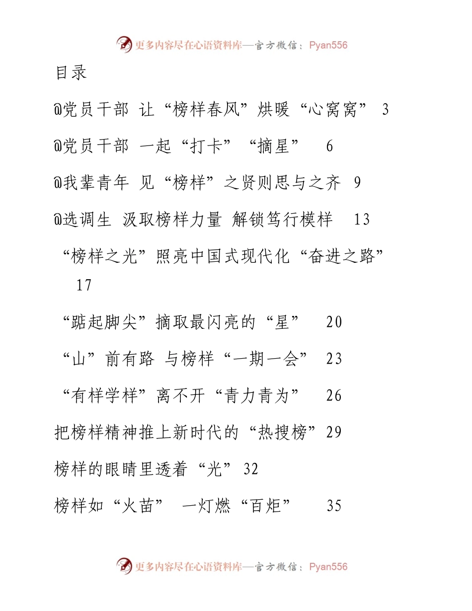 2023年榜样7学习心得-34篇.docx_第1页