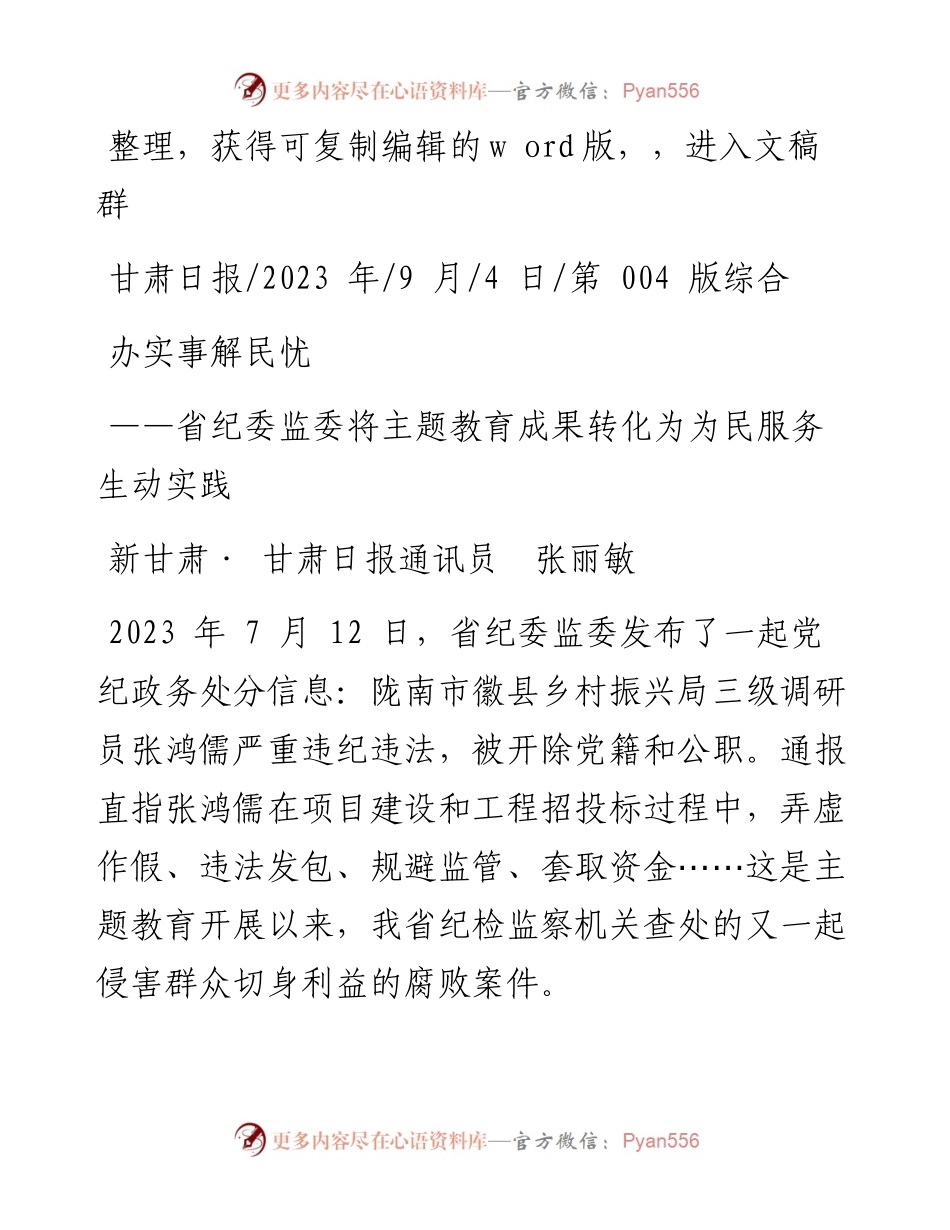 2023.09.04新甘肃·甘肃日报通讯员张丽敏：办实事解民忧.docx_第1页
