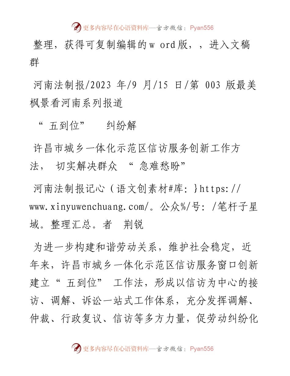 2023.09.15河南法制报记者荆锐：五到位纠纷解.docx_第1页