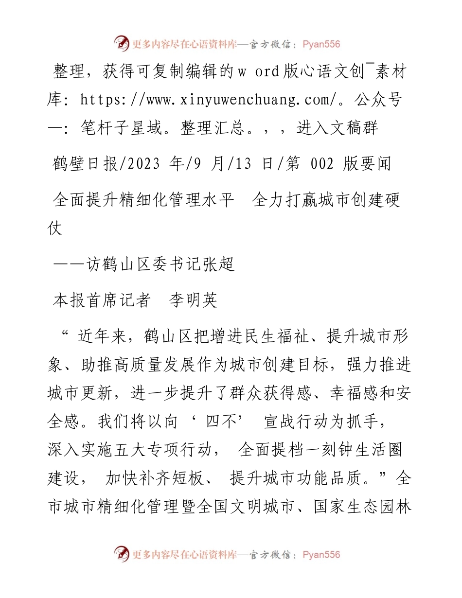 2023.09.13本报首席记者李明英：全面提升精细化管理水平全力打赢城市创建硬仗.docx_第1页