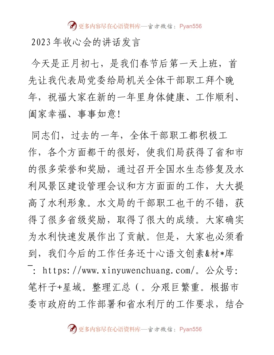 2023年春节收心会的讲话发言.docx_第1页