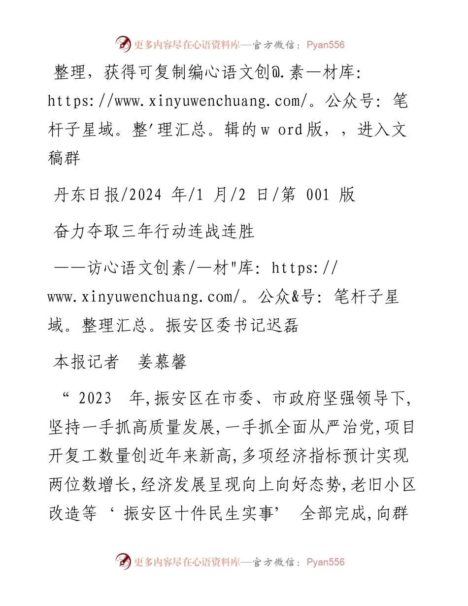 2024.01.02本报记者姜慕馨：奋力夺取三年行动连战连胜.docx_第1页