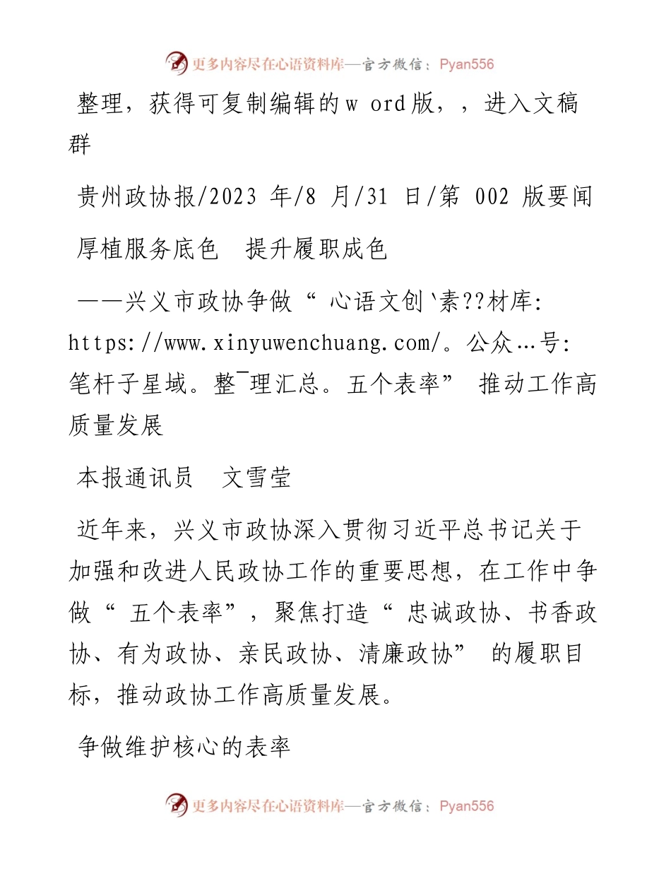 2023.08.31本报通讯员文雪莹：厚植服务底色提升履职成色.docx_第1页
