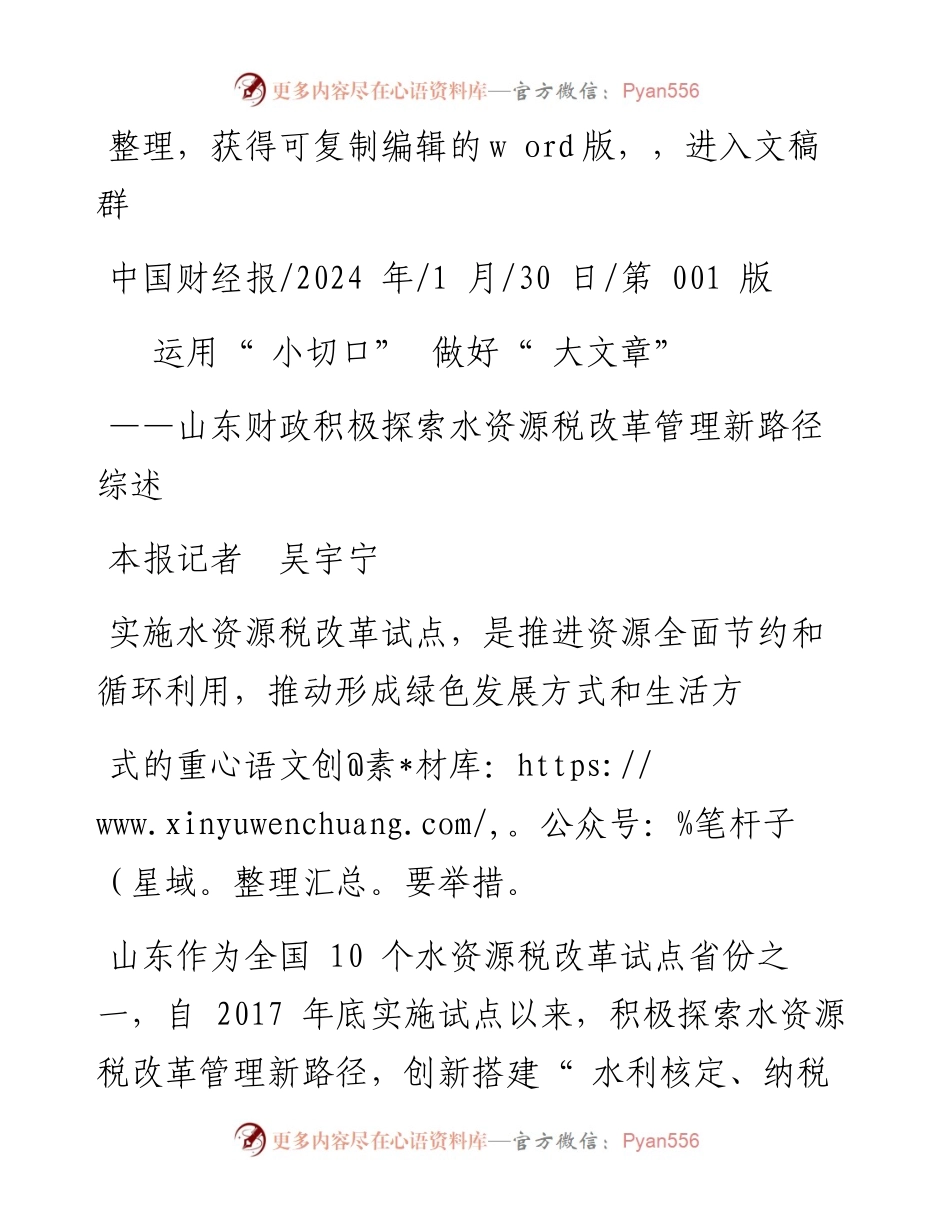 2024.01.30本报记者吴宇宁：运用小切口做好大文章.docx_第1页