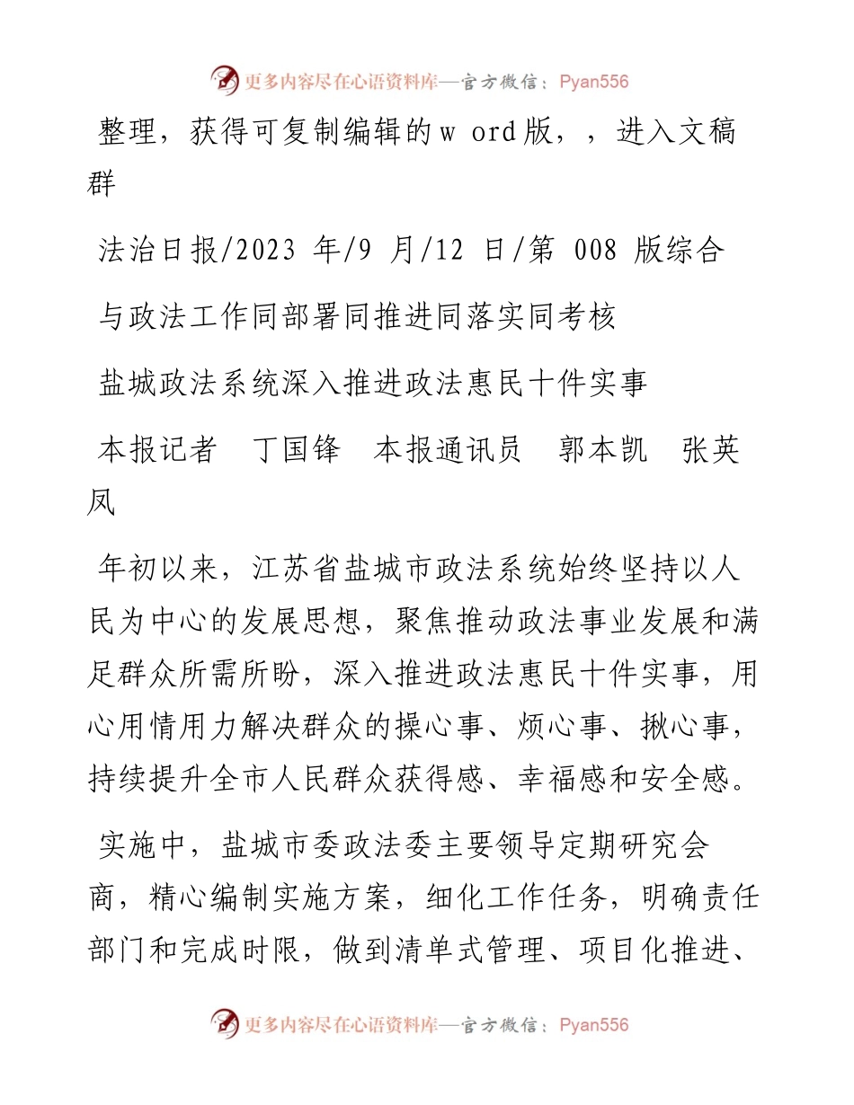 2023.09.12本报记者丁国锋本报通讯员郭本凯张英凤：与政法工作同部署同推进同落实同考核.docx_第1页