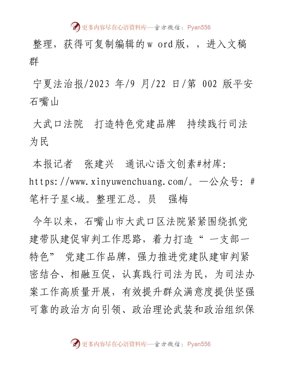2023.09.22本报记者张建兴通讯员强梅：大武口法院打造特色党建品牌持续践行司法为民.docx_第1页