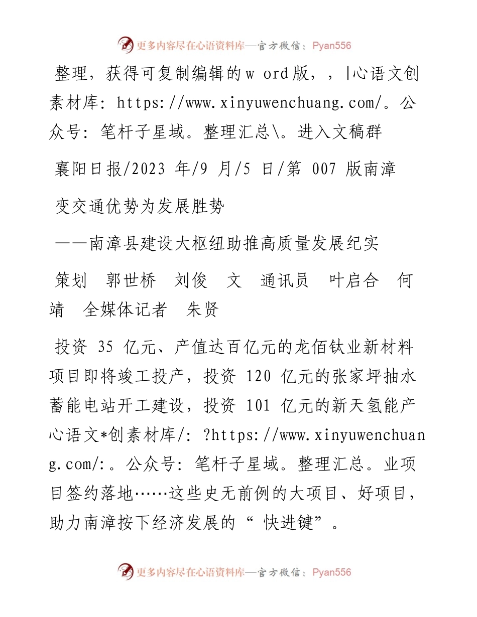 2023.09.05策划郭世桥刘俊文通讯员叶启合何靖全媒体记者朱贤：变交通优势为发展胜势.docx_第1页