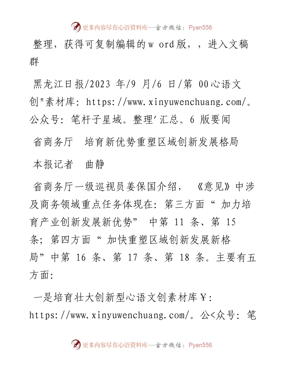 2023.09.06本报记者曲静：省商务厅培育新优势重塑区域创新发展格局.docx_第1页