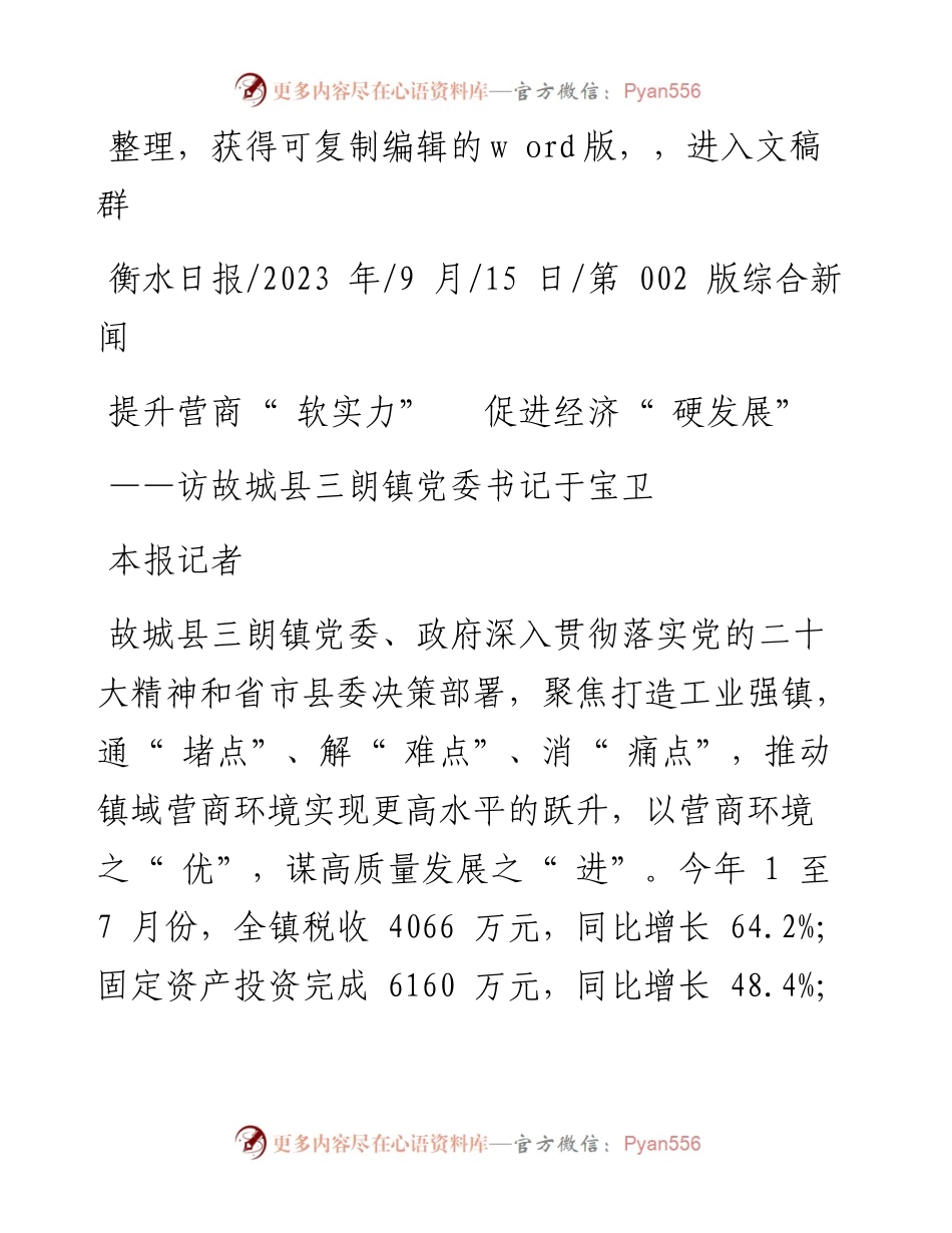 2023.09.15本报记者：提升营商软实力促进经济硬发展.docx_第1页
