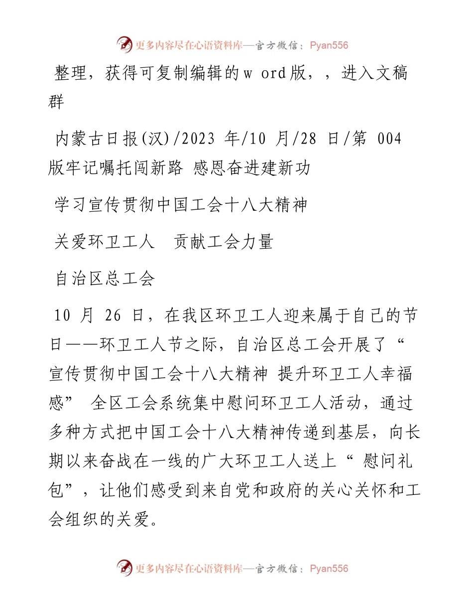 2023.10.28自治区总工会：关爱环卫工人贡献工会力量.docx_第1页