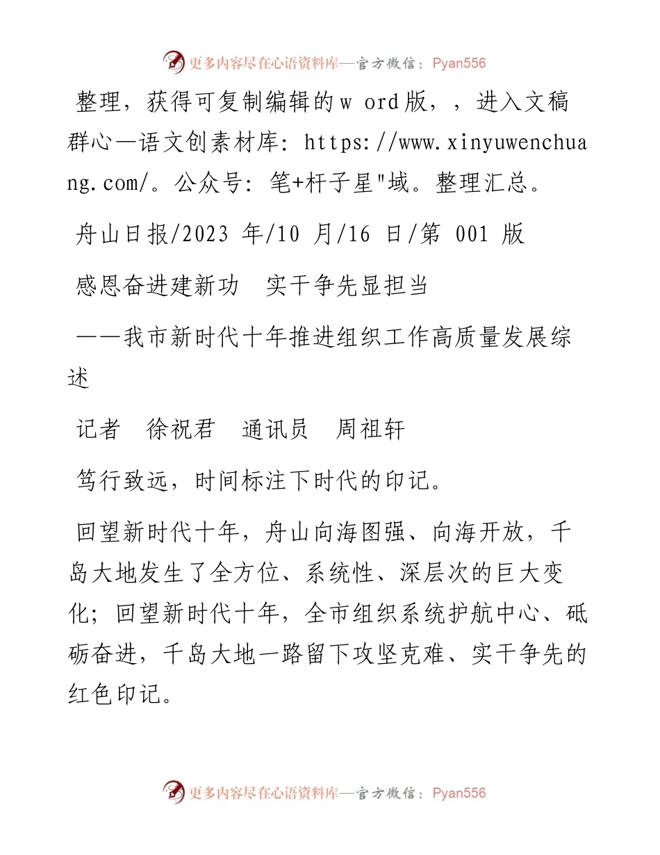 2023.10.16记者徐祝君通讯员周祖轩：感恩奋进建新功实干争先显担当.docx_第1页