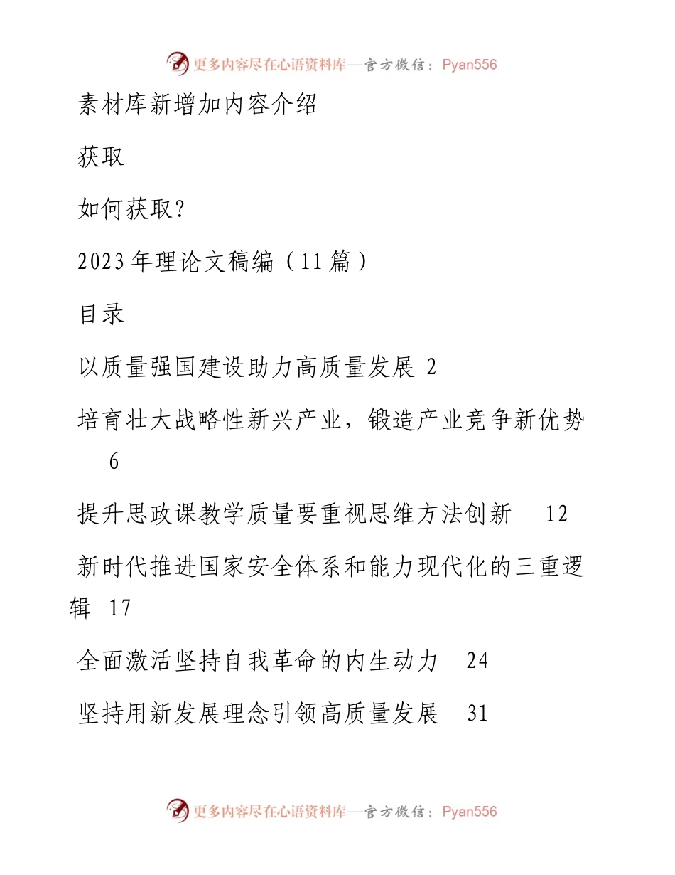2023年理论文稿汇编（11篇）.docx_第1页