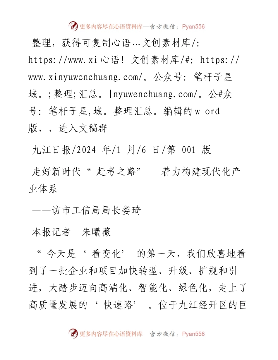 2024.01.06本报记者朱曦薇：走好新时代赶考之路着力构建现代化产业体系.docx_第1页