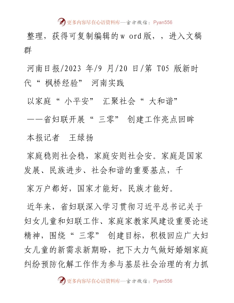 2023.09.20本报记者王绿扬：以家庭小平安汇聚社会大和谐.docx_第1页