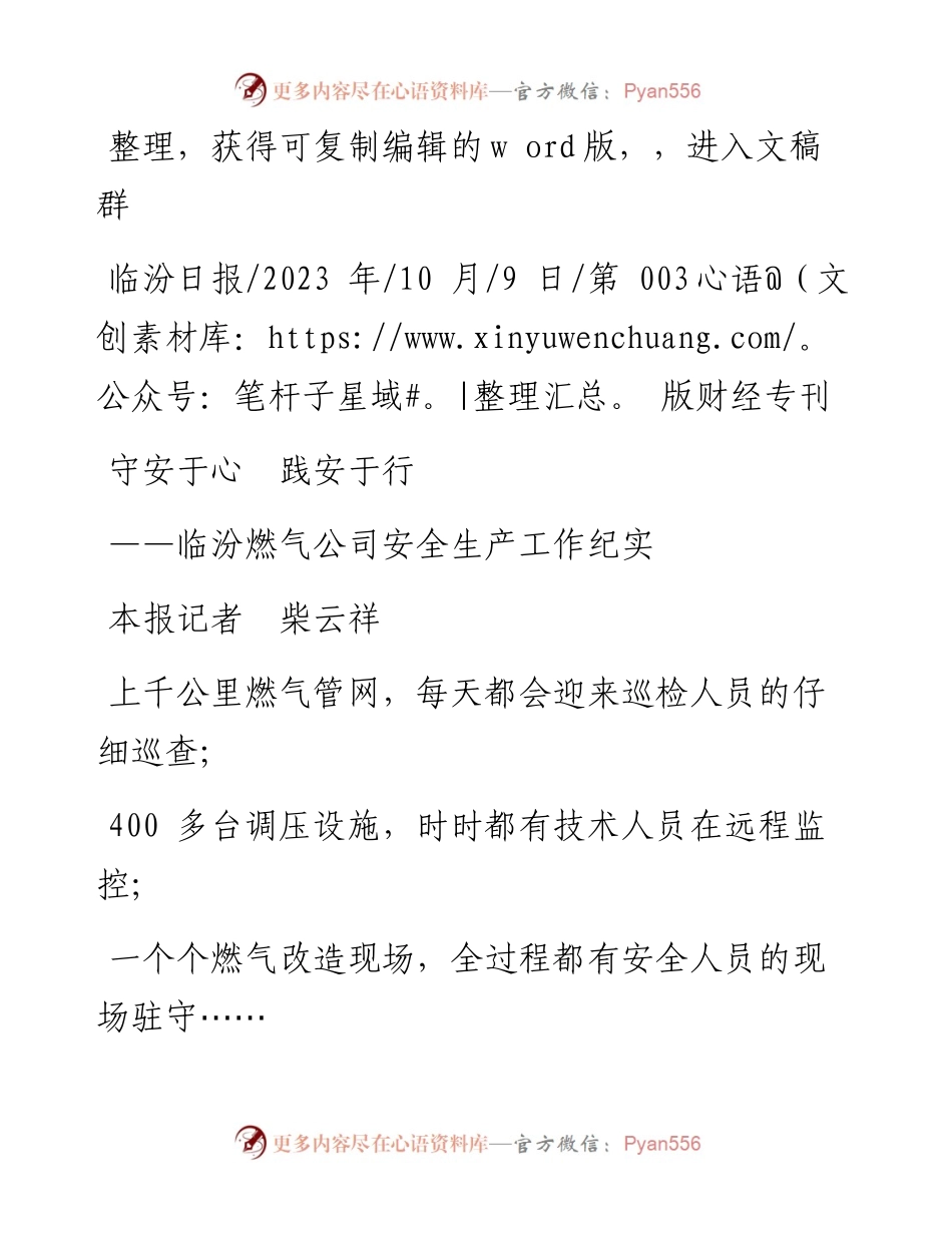 2023.10.09本报记者柴云祥：守安于心践安于行.docx_第1页