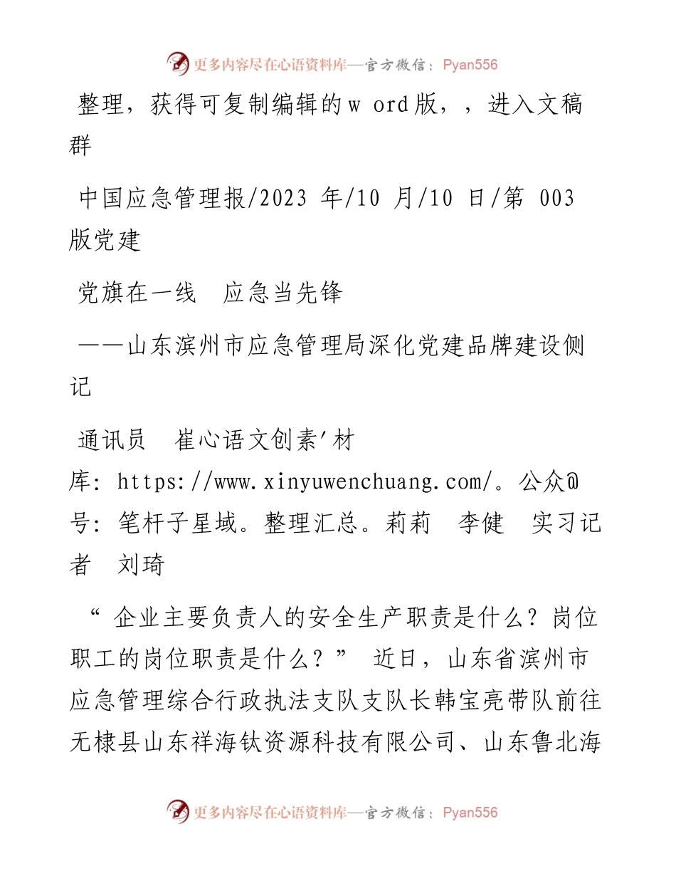 2023.10.10通讯员崔莉莉李健实习记者刘琦：党旗在一线应急当先锋.docx_第1页