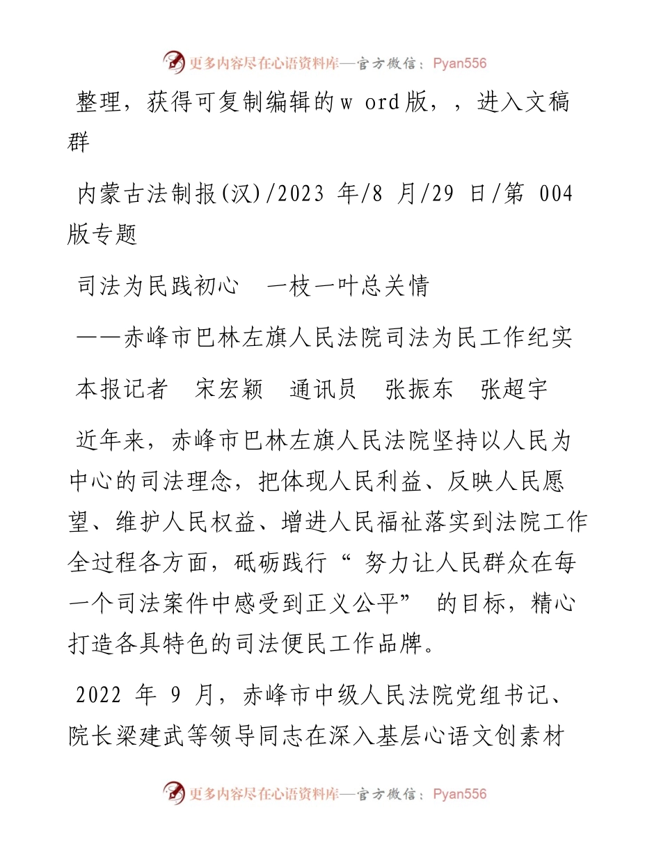 2023.08.29本报记者宋宏颖通讯员张振东张超宇：司法为民践初心一枝一叶总关情.docx_第1页