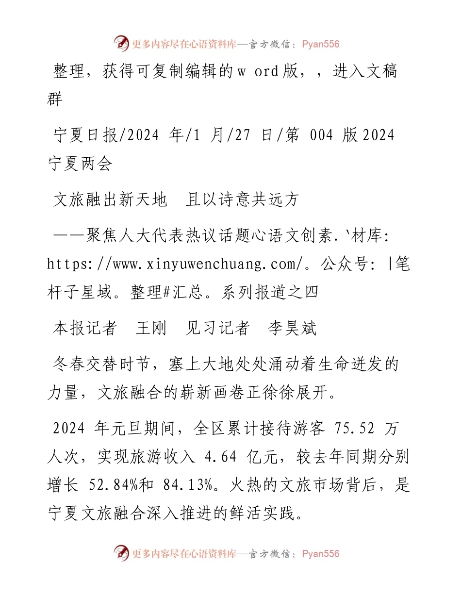 2024.01.27本报记者王刚见习记者李昊斌：文旅融出新天地且以诗意共远方.docx_第1页