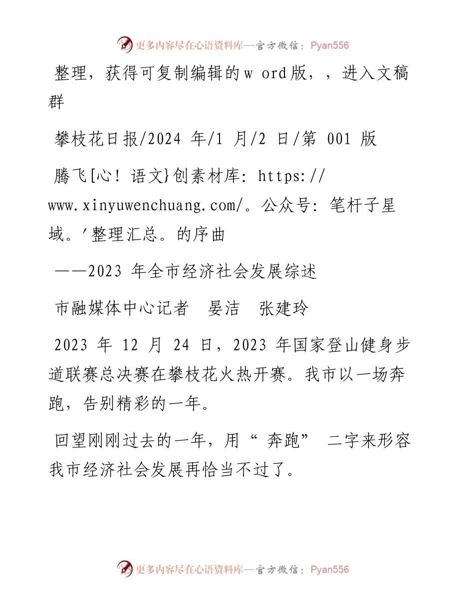 2024.01.02市融媒体中心记者晏洁张建玲：腾飞的序曲.docx_第1页