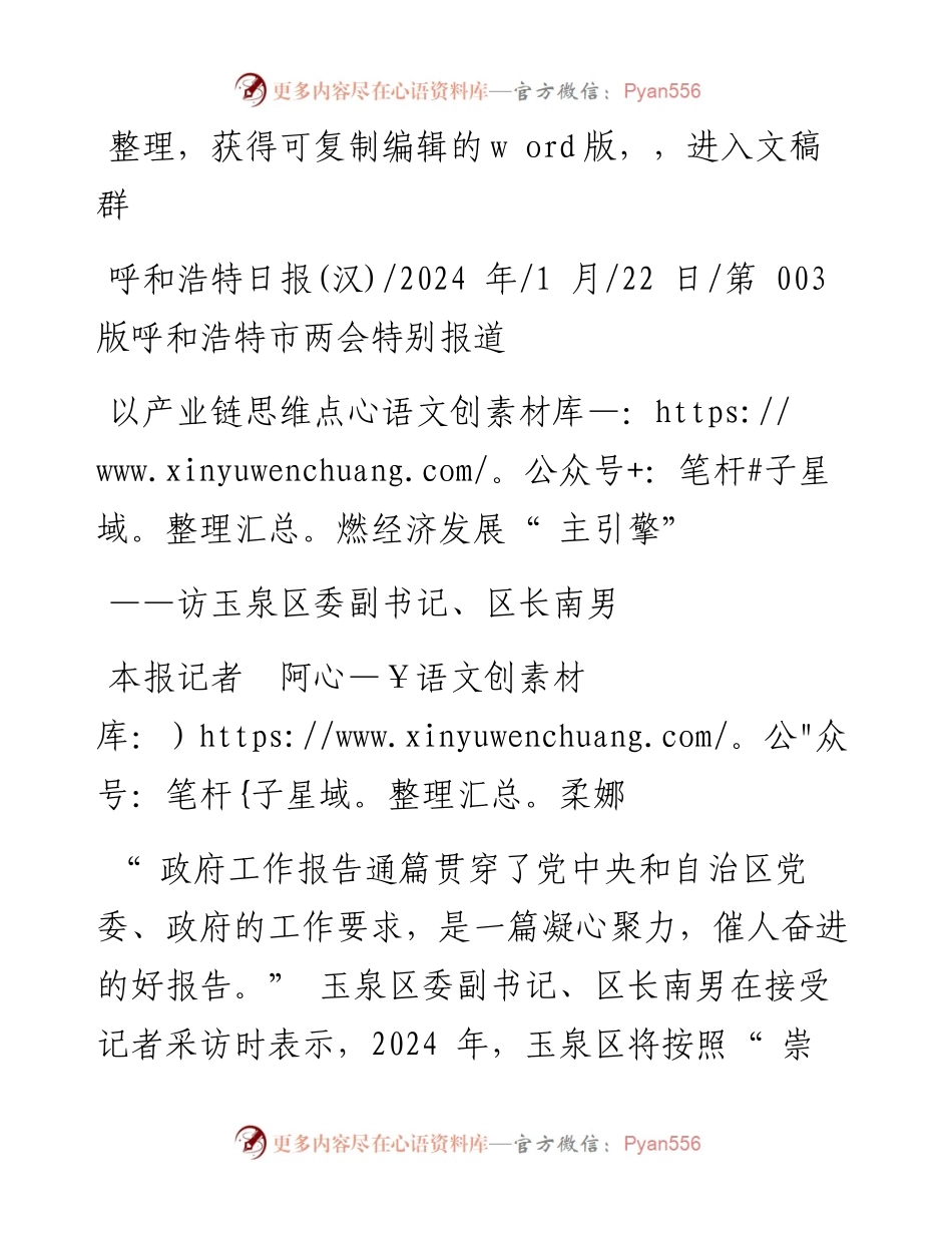 2024.01.22本报记者阿柔娜：以产业链思维点燃经济发展主引擎.docx_第1页